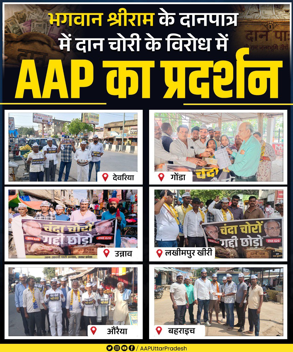 AAPUttarPradesh's tweet photo. #चम्पत_420 https://t.co/gVPcrBPCef