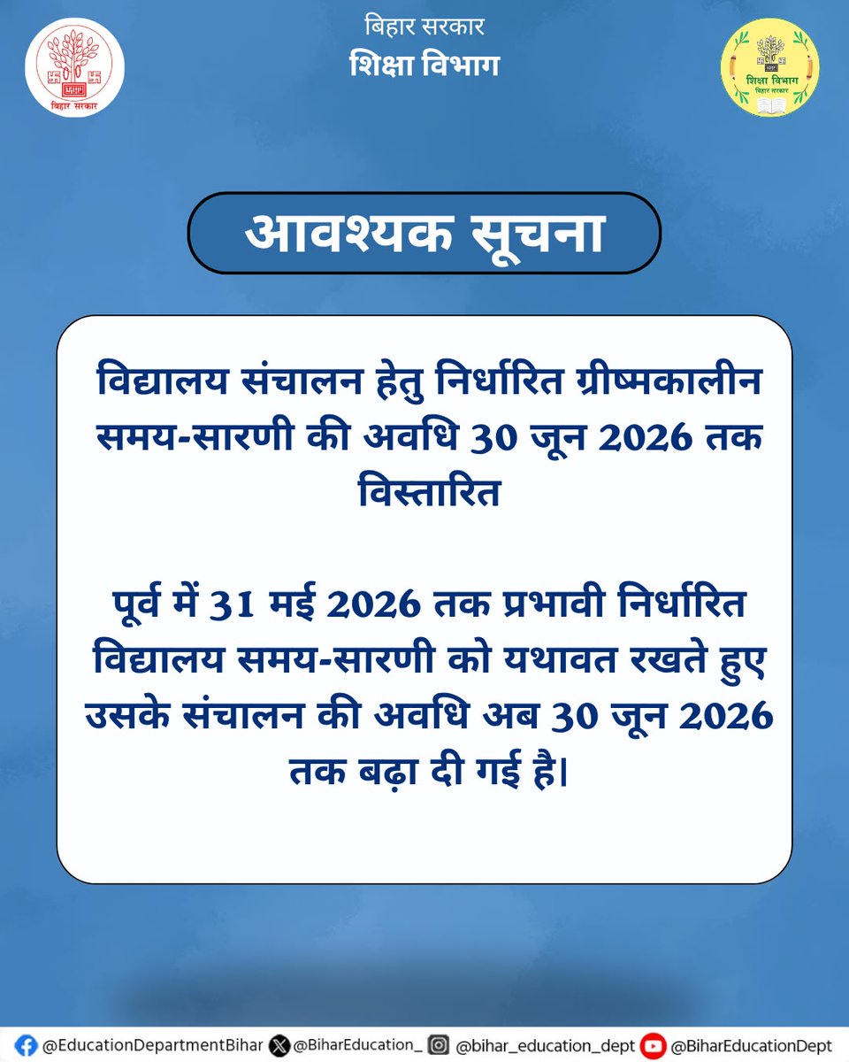 BiharEducation_'s tweet photo. आवश्यक सूचना 

विद्यालय संचालन हेतु निर्धारित ग्रीष्मकालीन समय-सारणी की अवधि 30 जून 2026 तक विस्तारित।

@IPRDBihar 
#BiharEducationDept https://t.co/ruZiWhETGM