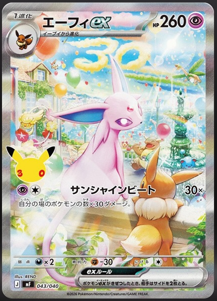 MaxLonged's tweet photo. Best 30th Anniversary promo card, left or right? https://t.co/mB7amnDhFF