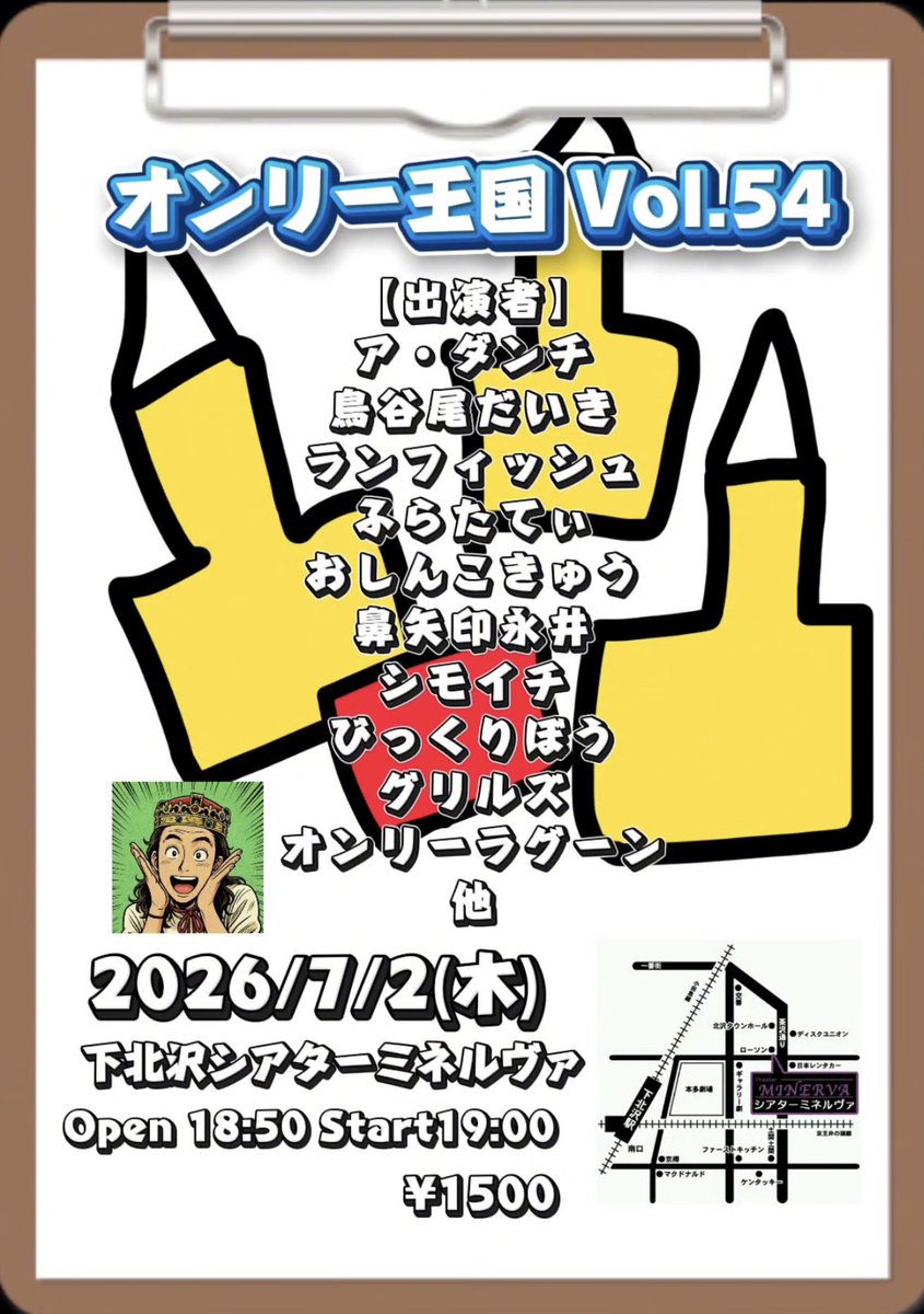 onlagomityan's tweet photo. 『オンリー王国』
7/2(木)19:00〜
@下北沢シアターミネルヴァ
1500円

大事にしてるライブです。
置きチケお待ちしております。 https://t.co/FQpJT84XMP