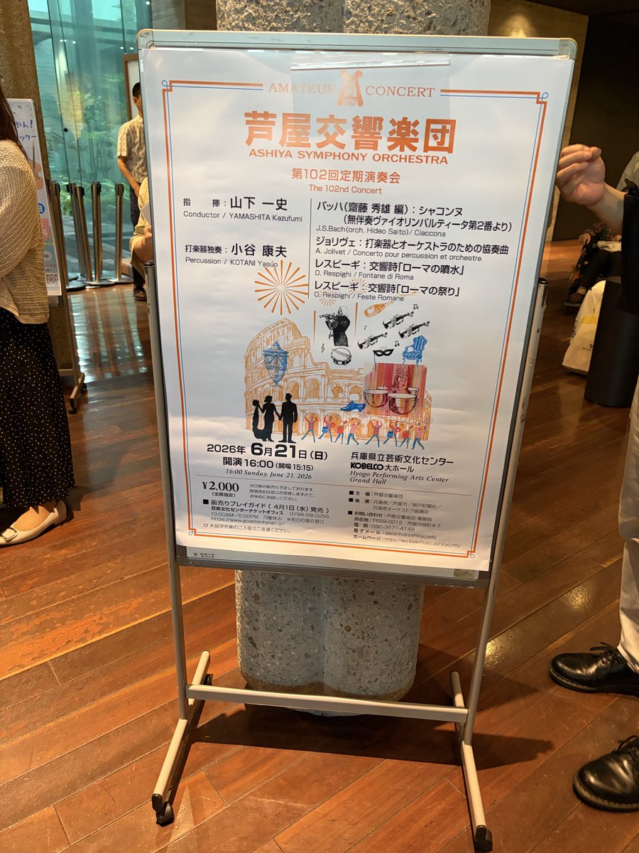 nnmnwrb's tweet photo. この演奏会に某案件の練習を合わせて関西遠征してみたけど
オーケストラやりたくなった
関西レベル高すぎない！？
感動が止まらないんだけど！！
自分が井の中の蛙すぎたのでもっと頑張りたい…と思える演奏会でした。
出演者の皆さんに届けこの思い https://t.co/VtslAbAKvb