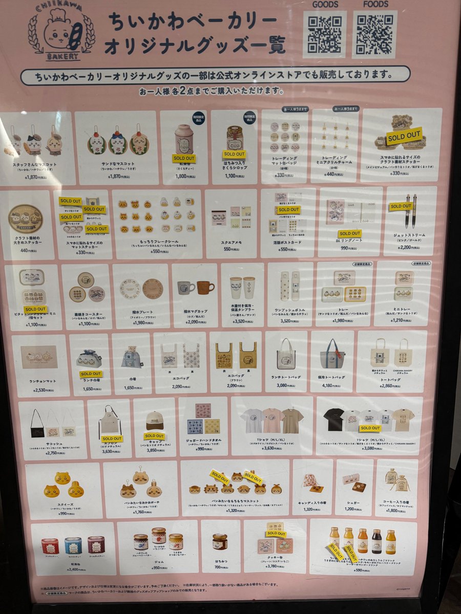 6/22(月)10:00 の #ちいかわベーカリー グッズ在庫情報 🍞🛒 ＼ 最新の