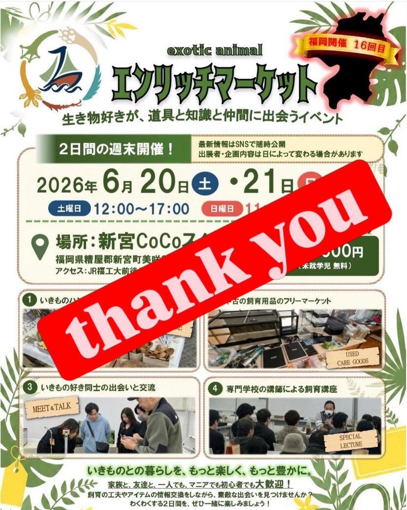 moltingbase's tweet photo. 【ありがとうございました】

撤収まで無事完了いたしました。
初の土日２日間開催でしたが、たくさんの出品、ご来場いただき合計112名の参加をいただきました！

次回開催はまたSNSにてお知らせいたしますので、是非また遊びにきてくださいませ。 https://t.co/sqQwV5SveM