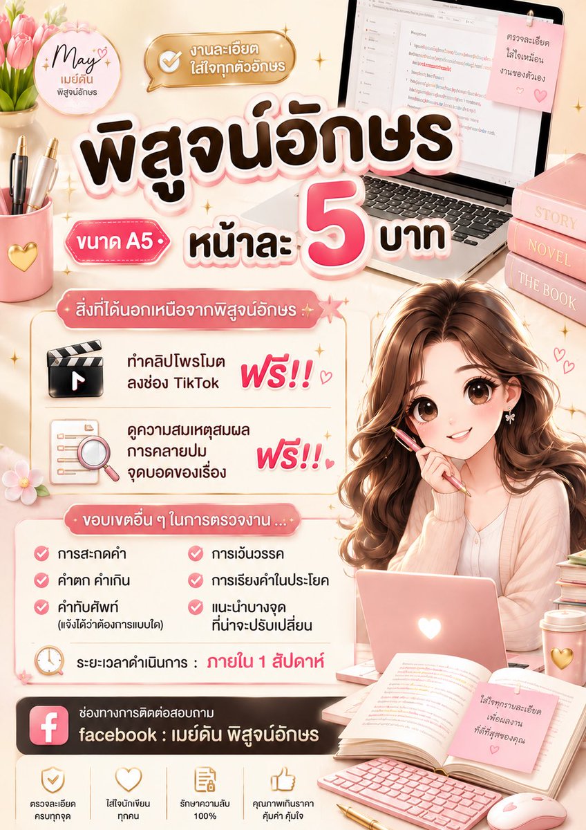 เมย์ดัน พิสูจน์อักษร tweet media