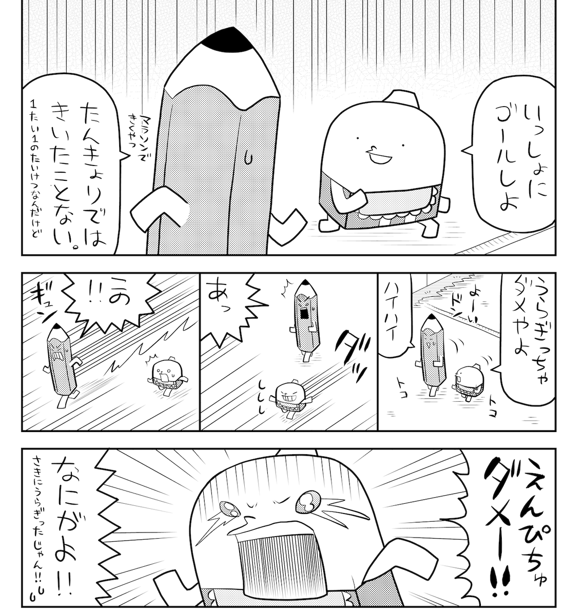 KASUmurasseKASU's tweet photo. 発売中のコロコロイチバン！8・9月号に「チビカスくん」が載ってカス。

チビカスくんがエンピツくんとかけっこで競争します。 https://t.co/EamubbQzvm