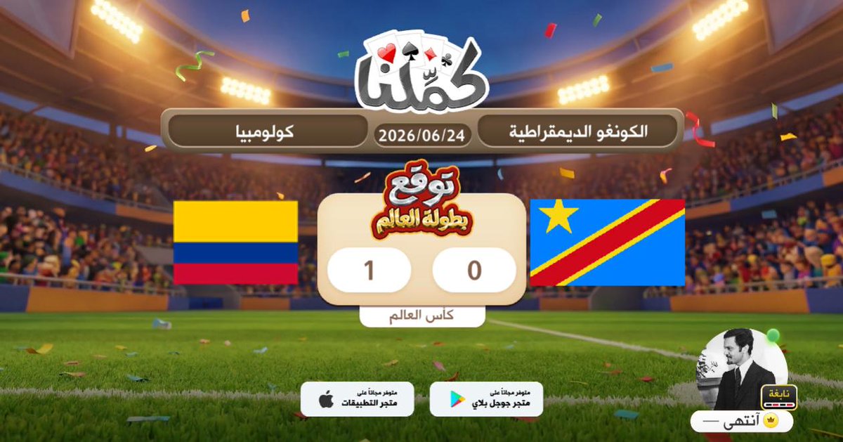 M5rf82's tweet photo. كأس_العالم
@Kammelna #توقع_مع_كملنا #الكونغو_كولومبيا https://t.co/mHhL3x9wQn