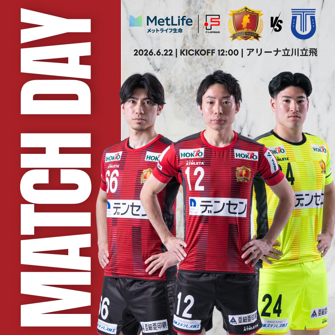 boaluznagano's tweet photo. 📅 MATCHDAY｜6.22(月) 12:00 KICKOFF
🏟 アリーナ立川立飛
⚔️ vs立川アスレティックFC

アウェイ立川の地で迎える一戦。
勝点3を長野へ。

現地で応援いただける皆さま、熱い後押しをよろしくお願いいたします📣
そして現地へ来られない皆さまも、FリーグTVから選手たちへパワーを送ってください🔥

ともに戦い、ともに勝利をつかみ取りましょう🔴⚫️

📝 試合情報は立川アスレティックFC公式サイト
https://t.co/s9BLRVwNs5

📺 FリーグTV＆ニコニコ生放送無料ライブ配信
👉https://t.co/CpRnhR0Hsb

#ボアルース長野 #メットライフ生命Fリーグ #フットサル #立川アスレティックFC #NOGOINGBACK #不退転 #絶対勝つぞ！