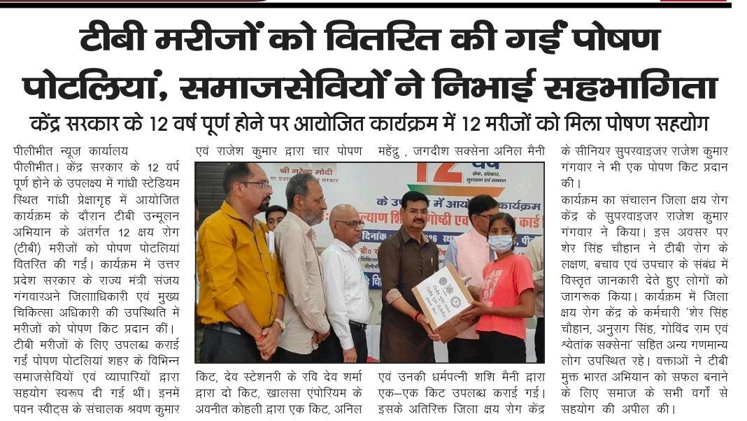 STS_Rajesh's tweet photo. केंद्रीय सरकार के 12 वर्ष पूर्ण होने के उपलक्ष्य में आयोजित कार्यक्रम में श्री संजय गंगवार जी, मा. राज्य मंत्री उत्तर प्रदेश शासन के हाथों जिला अधिकारी पीलीभीत एवं मुख्य चिकित्सा अधिकारी पीलीभीत की मौजूदगी में टीबी से ग्रसित 12 मरीजों को पोषण पोटली प्रदान  की गई।
#TBMuktBharat https://t.co/q7LuF4jVpH