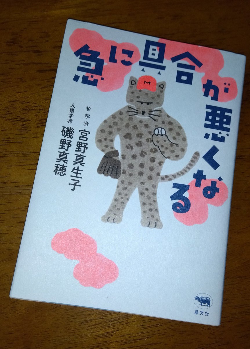 uiui_muimui's tweet photo. 久しぶりに本買ったよ。
何度か続けて紹介されてるの見たから。
うゐむゐのてーまとも重なるし。 https://t.co/M3zzKWM88Y
