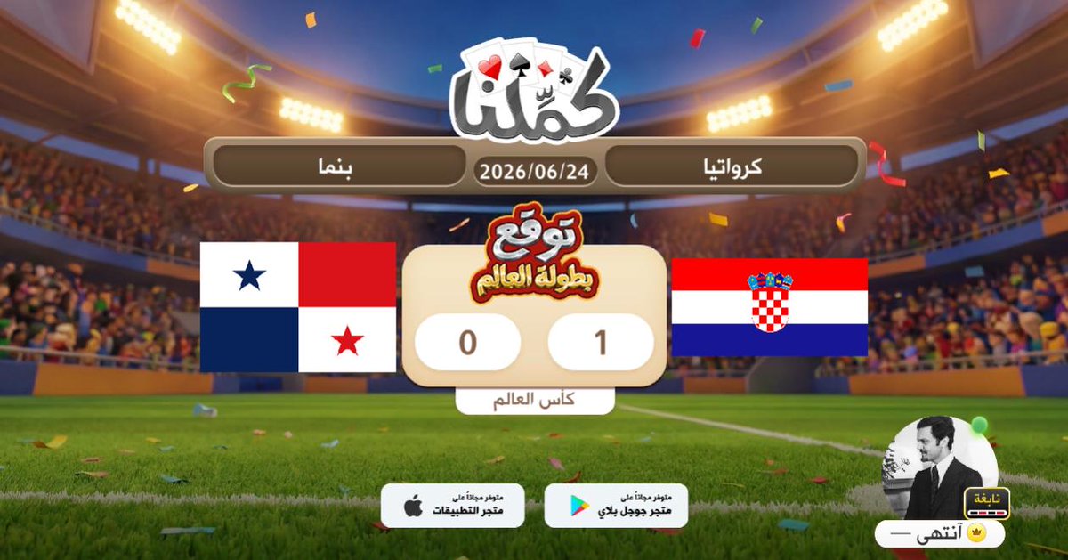 M5rf82's tweet photo. كأس_العالم
@Kammelna #توقع_مع_كملنا #كرواتيا_بنما https://t.co/ZPDum0e5Sl