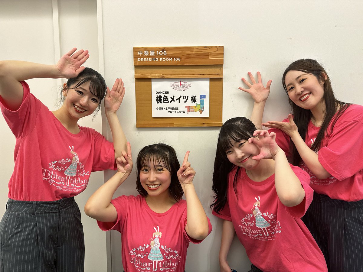 SHURI20030305's tweet photo. 「田村ゆかり LOVE♡LIVE 2026 *Tibbar tibbar！*」

水戸公演ありがとうございました✨

今日も負けじと！踊りました！
会場の盛り上がりに毎度感化されています📣

来週は大宮へ💨
よろしくお願いいたします🐰

#tt2026水戸 #tt2026大宮　#桃色メイツ https://t.co/P8pZdSI0qP