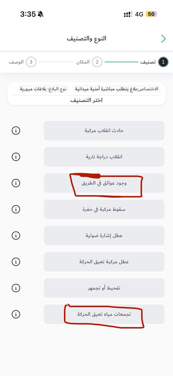 malghosoon's tweet photo. @alshiriandawood ابو محمد على طاري المرور وانه يتصدد..
ودنا تشوف الله يعافيك قائمة البلاغات المحدثة في تطبيق @kamnapp .. بدال ما يسمح لي ابلغ عن قيادة متهورة او تجاوز خاطئ او قطع اشارة او صدم وهروب ، التطبيق يقول لي تقدر تبلغ عن دهس حيوان! او وجود عوائق بالطريق! او تجمع مياه تعيق الحركة!!! https://t.co/eYniQEwJjS
