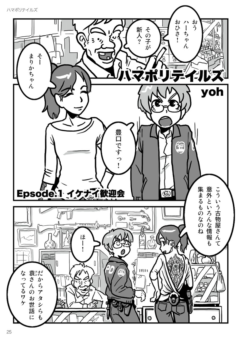 #ハマポリ ep1 1/2 