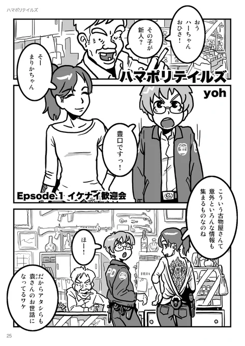 #ハマポリ ep1 1/2 