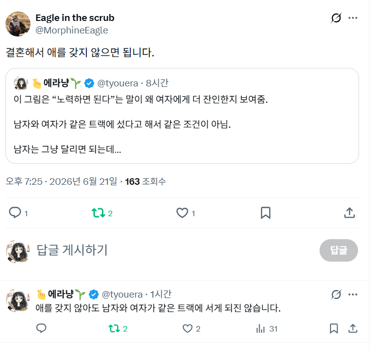 tyouera's tweet photo. “애만 안 낳으면 되잖아”라는 말이 바로 문제임. ㅡㅡ

여성에게 불공평한 짐이 있다는 지적에 대한 답이
“그럼 네가 인생 선택지를 줄여”라는 거잖아.

왜 구조를 고칠 생각은 안 하고 매번 여자가 결혼을 포기하고, 출산을 포기하고, 커리어를 포기하고, 일상을 줄이는 쪽으로만 결론이 남?

그게 바로 불공평이라는 말임.