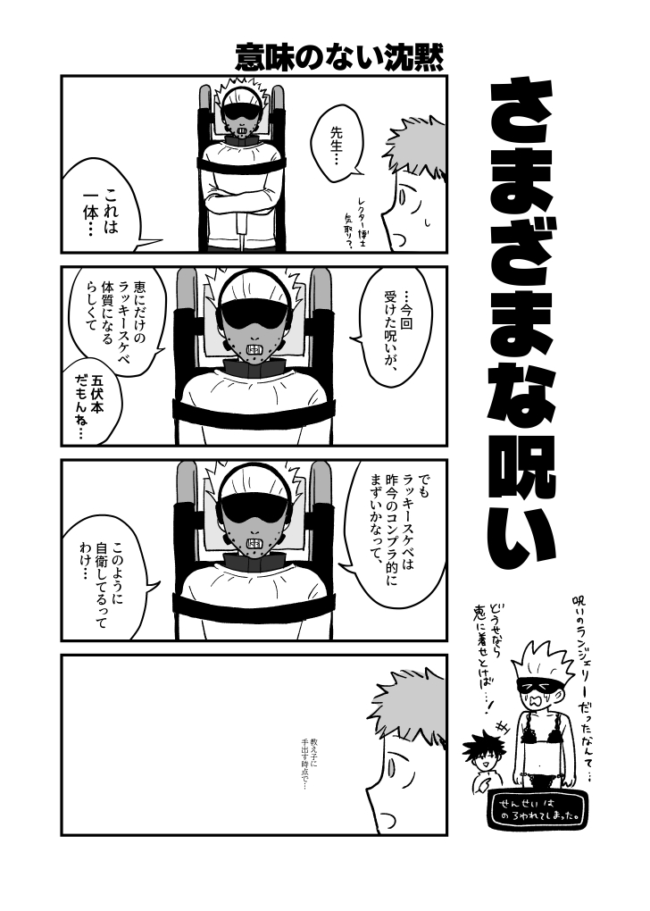 dagajazeya's tweet photo. 6/28 星願2026 いとしの教え子
五伏新刊サンプルです～A5でP28
タイトル通りの結果せんせが呪われまくる本です とてもギャグ
下ネタそこそこでパロディ多めかも
来週Pixivにもサンプル増やして上げます🤓よろしくお願いします😸 https://t.co/DXAJUSClEy