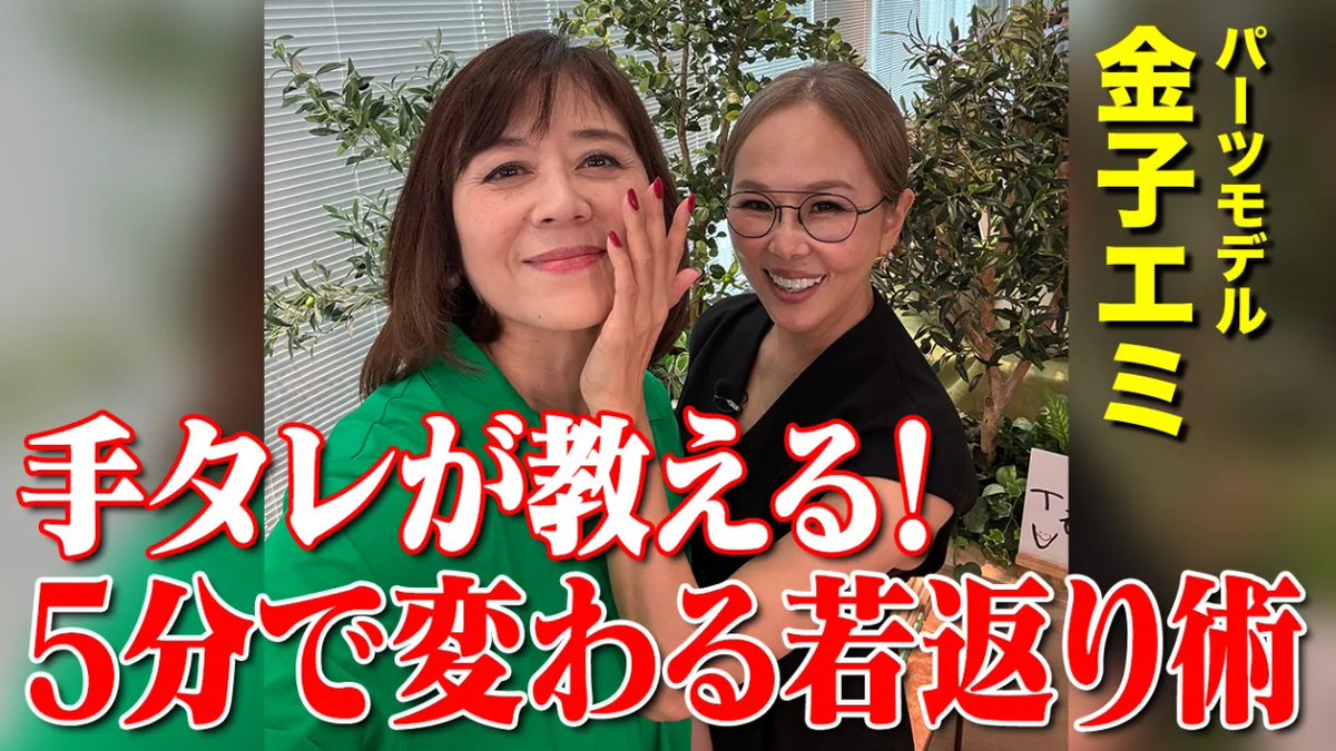GakkenTv's tweet photo. ✨ 信じ続けることは、才能になる。

今回のゲストは
パーツモデル 金子エミさん。
「手は顔」と語る金子さんが、

✋ 美しい手を保つ美容習慣
🧴 自宅でできる簡単ハンドケア
✨ オーディション突破率90％の職人技

を実演しながら紹介します。
そして——
ダウン症の長男・海人さんと歩んだ日々。

息子の可能性を信じ続けた母の想いが、
🥉 世界選手権銅メダルへと繋がりました。

親子で紡いだ、
心温まる物語にも注目です✨

👉 気になる方は配信で👀