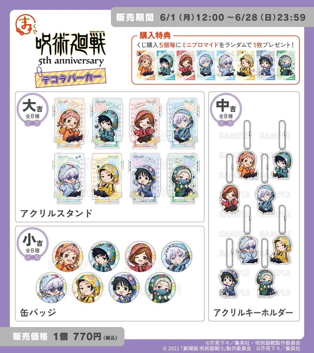 呪術廻戦 まるくじ デコラパーカー まとめ売り HLVq3sta8AEQ3YY?format=webp&