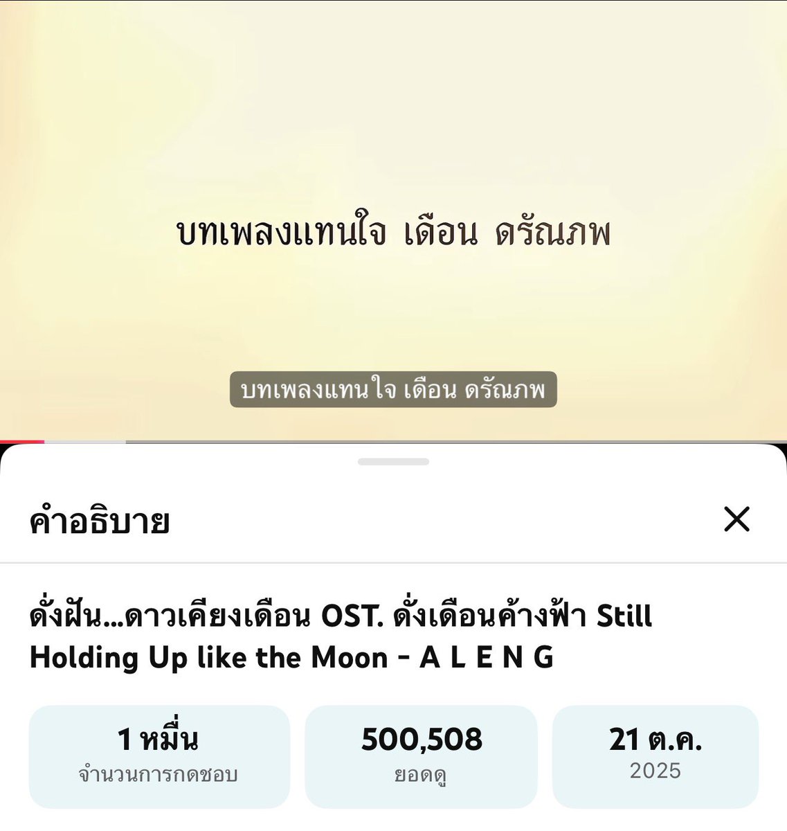somsiri_srk's tweet photo. พาดั่งฝันดาวเคียงเดือนมาถึงครึ่งล้านแล้วน้า  #ดั่งเดือนค้างฟ้า 🤲🏻😭🫶🏻🌙⭐️ https://t.co/TUFJJcoqjb