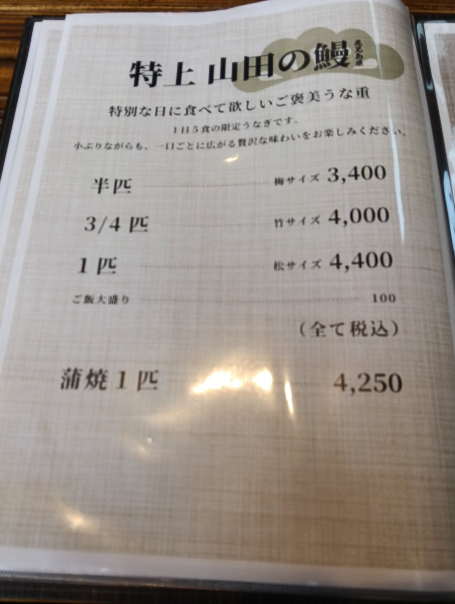 dedenee's tweet photo. 近所にチェーン店の鰻屋さんが出来たので夫とランチに行ってきた
鰻の成瀬 東大阪店
一番高い特上山田の鰻松サイズをご飯少なめで
4400円
安いし鰻もまぁまぁ美味しかったし追いだれがあるのもよかったけど鰻が少なかったなぁ
次に行く時は上の松にしてみよっと

#鰻
#東大阪ランチ
#higao https://t.co/uGVwScYFUY