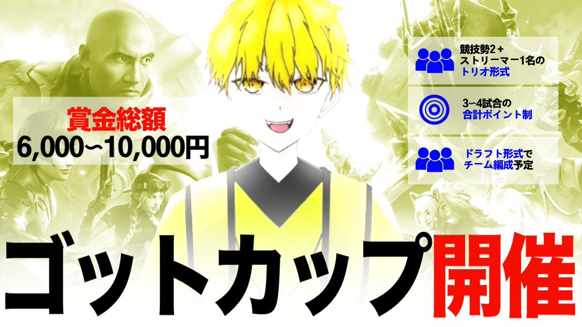 bygdhduubci's tweet photo. 🏆 第2回ゴットカップ開催！
・1〜3試合の合計ポイントで順位決定
・総合1位に賞金💰（8000〜10000円予定）
・4試合目はソロトリオ埋め
👥 サムネはドラフト表記だが、トリオは自由に組んでOK！
⚠️ 賞金は全試合参加者のみ
✨ 豪華メンバー参加予定
🎥 動画化自由
📡 配信未定
参加はリプ・DMまで！🔥 https://t.co/dbzzZdqLTR
