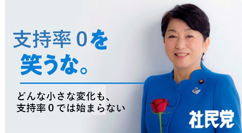 rock_54s's tweet photo. @mizuhofukushima ＞昨日の憲法カフェは社民党員が100名近く参加。

だけど支持率は低迷
受け入れられていないことを、もっと真摯に自覚されてはいかが？

#社民党　#福島みずほ https://t.co/Z9zV01smDJ