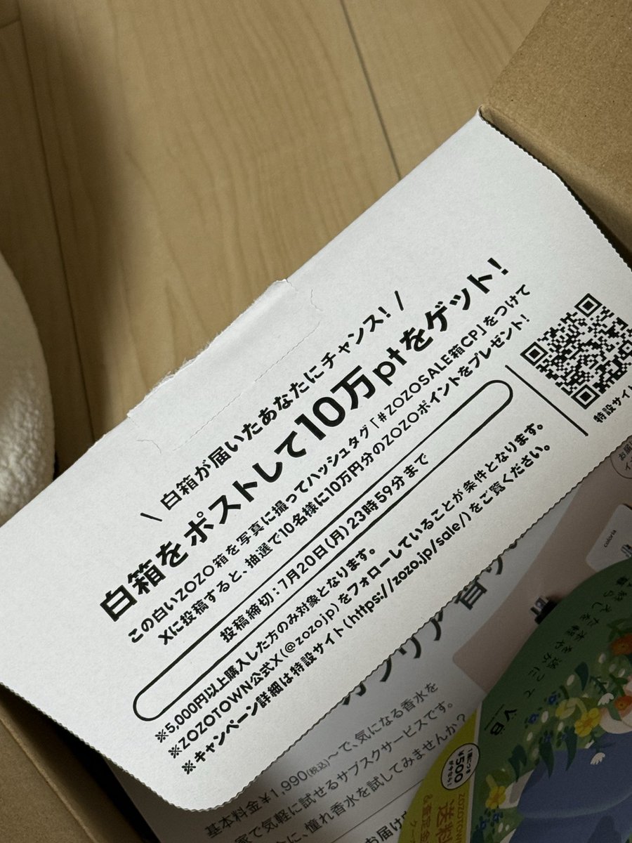 mashitarasawa's tweet photo. #ZOZOSALE箱CP 

差額分の現金持ってなくて31のギフト券使えなくて萎えてたけど白い箱見てテンション少し上がった https://t.co/fZCARza7SZ