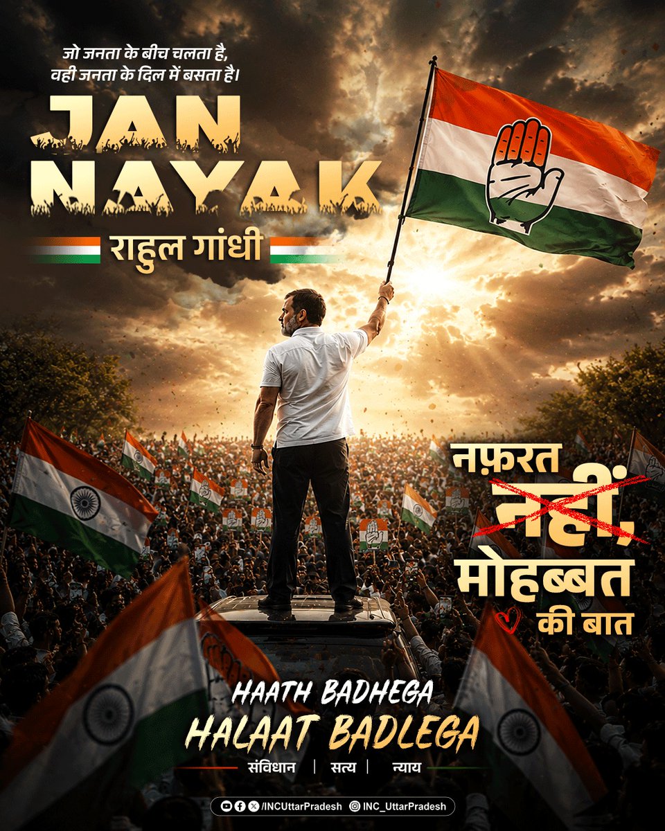 INCUttarPradesh's tweet photo. नफ़रत को हराकर, मोहब्बत से देश बदलने की ज़िम्मेदारी। 

हाथ बढ़ेगा, तो हर बेबस का भाग्य बदलेगा! https://t.co/pUVoSpoy4n