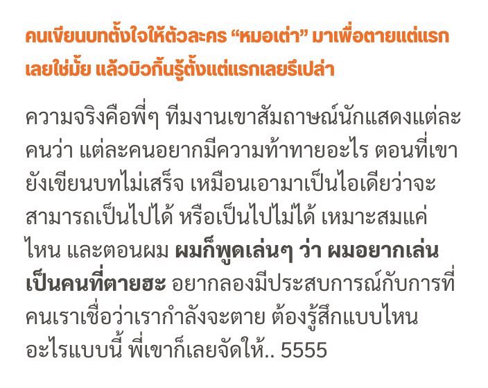 ktkatoy's tweet photo. คนดู : เขียนบทให้หมอเต่าตายทำไม 
บิวกิ้น : ผมอยากเล่นเป็นคนที่ตายฮะ https://t.co/H8GvSGhGBg