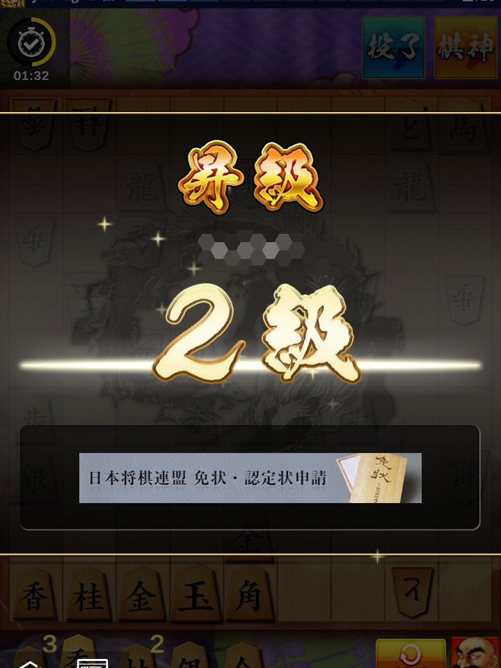 hideyoshi_42's tweet photo. 遅ればせながら、今日ずっと詰バトだけやってみたけど、２級で確定したわ😂  

うーん、頭が回らん…  
でもこのハラハラドキドキの感覚はクセになりそうだ
#将棋ウォーズ https://t.co/z6OM9adTes