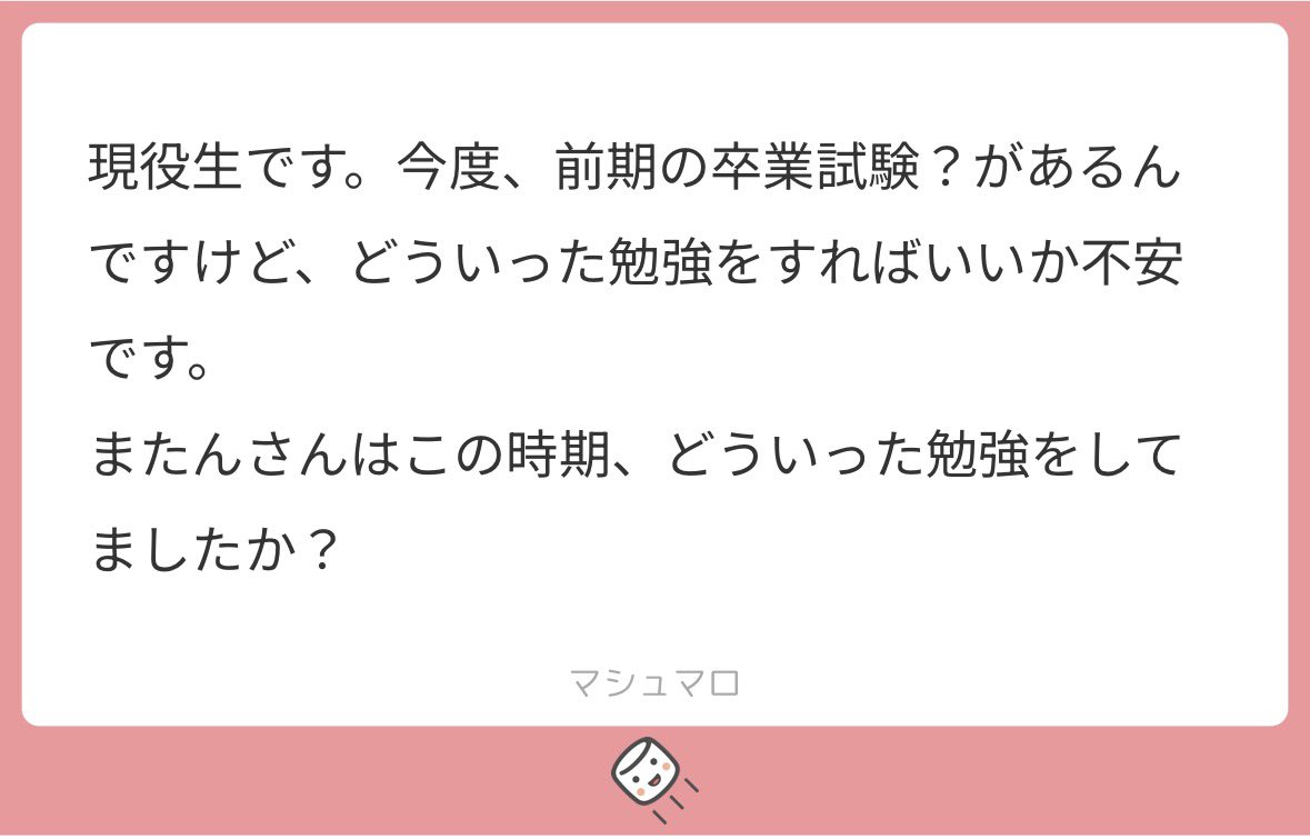 matanchupham's tweet photo. 私もそろそろ試験❕
現役の時は全く何もしてなかったけど、過去も今も出題範囲が過去問5年分とかなのでとにかく過去問ぶん回してます‼️
先生たちも詳しく問題を変えるのは難しいから、ちゃんと選択肢の解説を読んで頭に入れておけばスラスラ解けるはず…！頑張ろうね☺️ https://t.co/AyiKJX3wfO