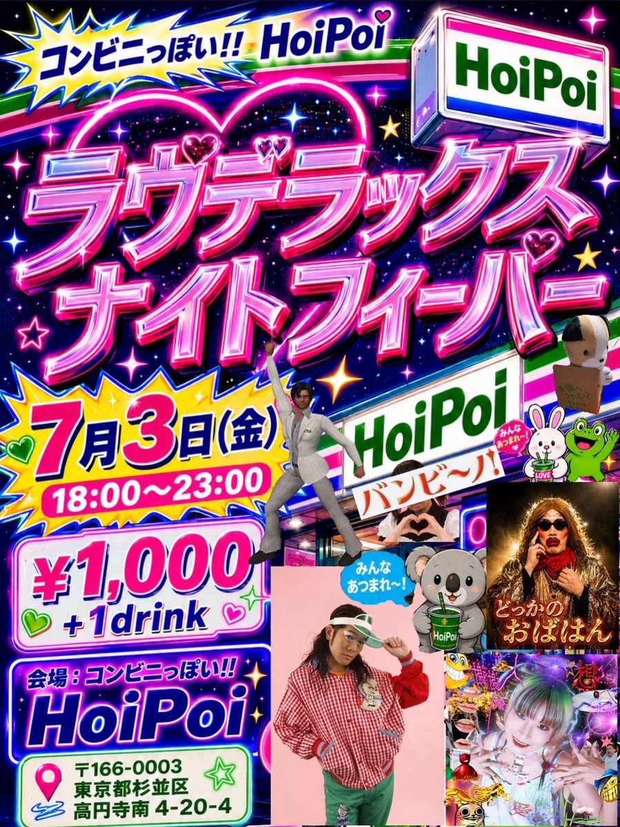 okiteporsche's tweet photo. 7/3（金）18～23時
『ラヴデラックスナイトフィーバー』
＠高円寺HoiPoi
（東京都杉並区高円寺南4-20-4）
https://t.co/shQXnvn6El
¥1000+1drink

＜LIVE＞
田島ハルコ

＜DJ＞
掟ポルシェ（22時～）
波止場（POP OMOIDE)
Arban bear
世界樹
母性
森下
ょしめぢ~ちゃす
…and more!?

＜出演＞
どっかのおばはん

＜VJ＞
お茶ビデオサービス

＜FOOD＞
バンビーノネグラ

＜出店＞
歯のマンガ
楽園倶楽部
御美娘のお宝ショッピング
おすしナイトマート
パーフェクトプラン
ababa abalcum
adim(ｱﾃﾞｨﾑ
ナカノ
舌Ｌ舌
森下
ょぃょひ~
…and more!?

伝説の？ラヴデラックスが、ラヴデラックスナイトフィーバーになって再び!!ナイトなマーケットとフィーバーな音楽、ぉ芝居!?VJによるヘンテコ世界観と、美味しそうなバンビーノネグラ！7月末で閉店予定のHoiPoi…とにかく遊びにきてくださいネッ