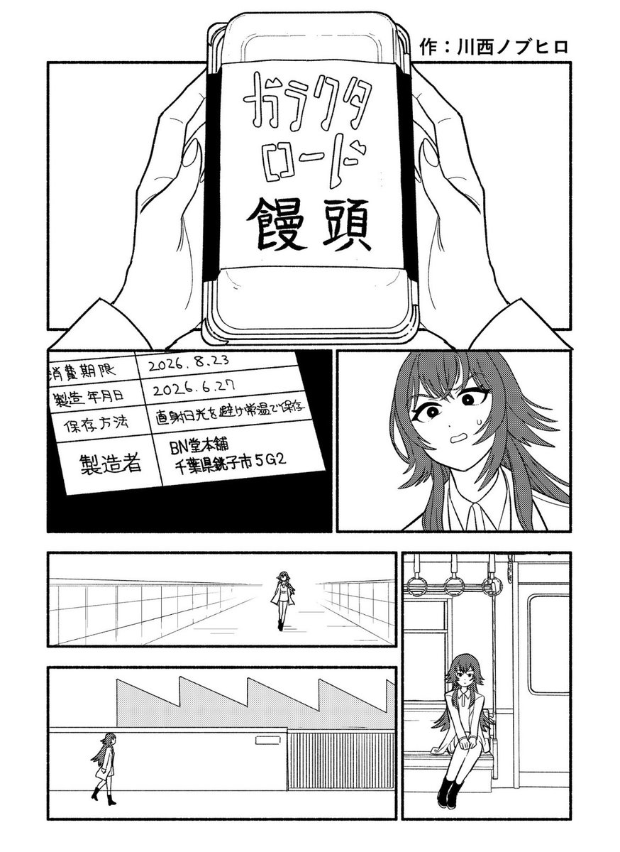 学マス2次創作6ページ描きました ザ・ガーゴイルズをよろしくお願いします 