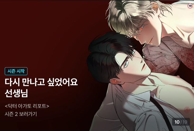 se0rok's tweet photo. <닥터 아가토 리포트> KR 시즌2 1화가 올라갔습니다. 
2일, 12일, 22일 연재
https://t.co/V6UTvPW0V3
실험체와 연구원의 혐관로맨스로 시작하는 이야기
앞으로 연재기간동안 잘 부탁드립니다.

본 트윗을 알티+계정 팔로우 3명을 추첨하여 레진KR 100코인 쿠폰을 드립니다.

#닥아리 #닥터아가토리포트 #thecaseofdoctoragato #亞加托博士的實驗