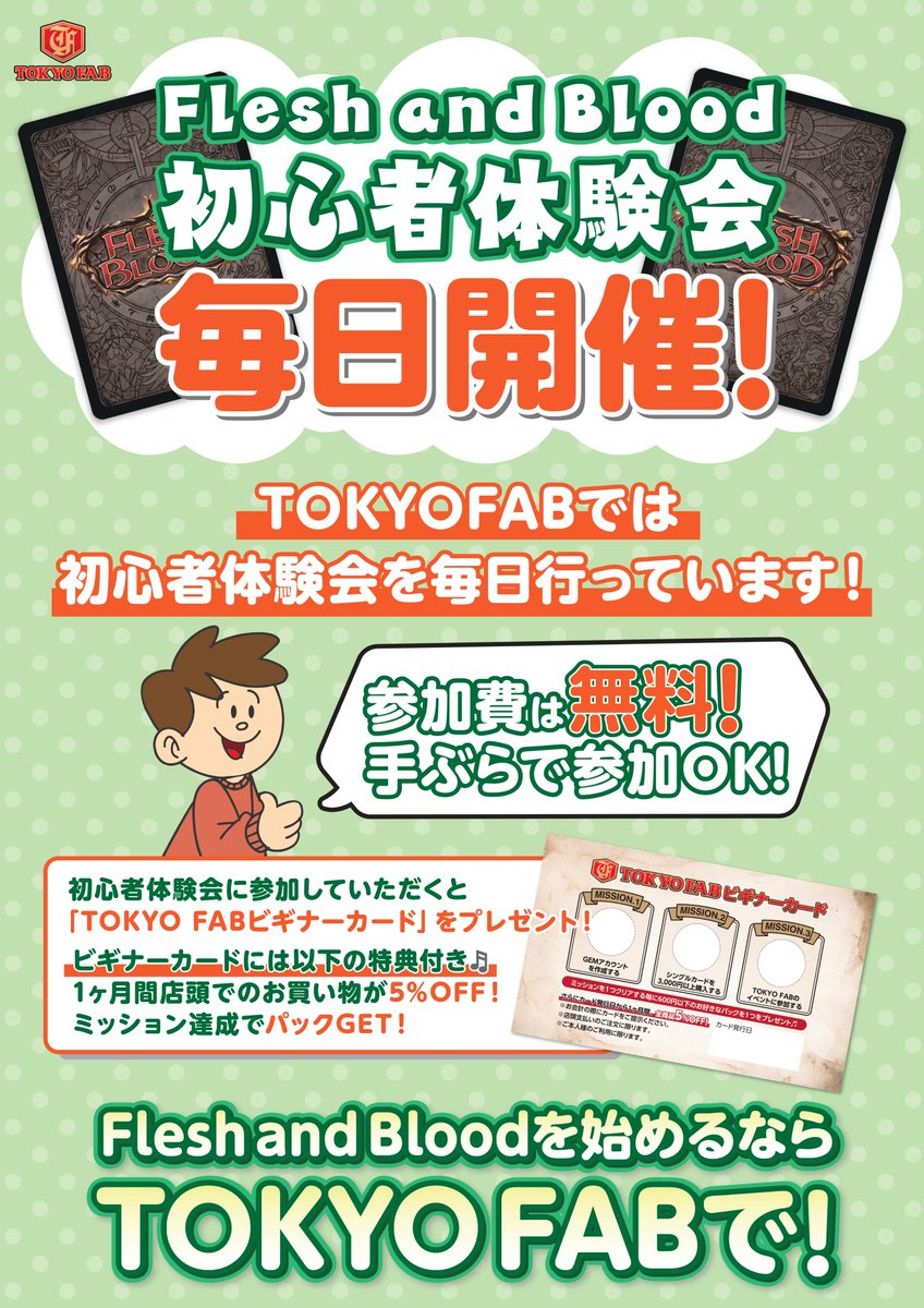 tokyofabtcg's tweet photo. 本日もご来店いただきありがとうございました😆

🎪明日のイベント🎪
18:00 初心者体験会
19:00 ポイントGET！CC
19:30 ポイントGET！SA

ご来店お待ちしております🎵

#TOKYOFAB #fabjp #flesh_and_blood https://t.co/mzVMh7U6IE