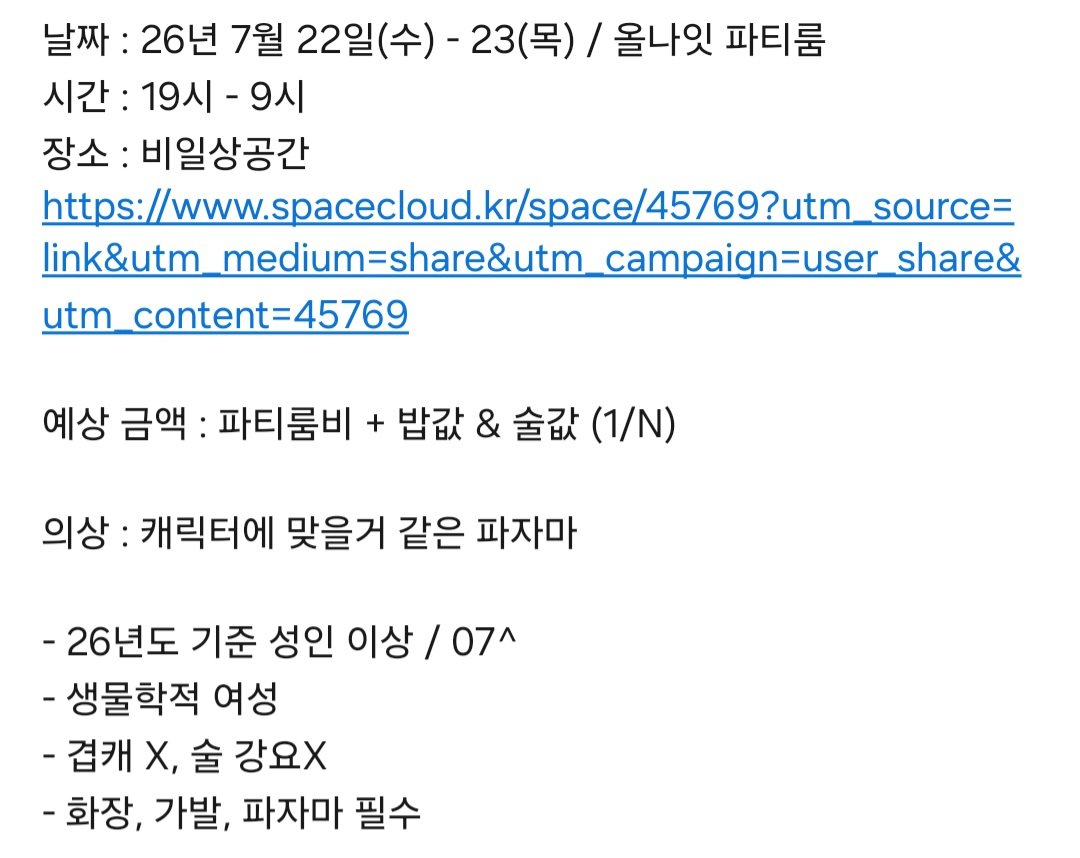 kusyeon_cos's tweet photo. #rt #대타구함 #대타모집 
7월 22일(수)~23일(목) 괴출 올나잇 파티룸 대타 구합니다

개인 사정으로 인해 참여가 불가하여 대타 구하고 있으며, 연락 남겨주심 팀장님과 연결해 드리겠습니다

양식은 아래 사진에 적혀있으니 참고 부탁드립니다🙏 https://t.co/xADuik9PHF