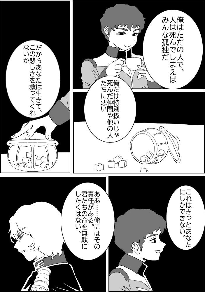 5ma6gicha's tweet photo. 小説版1stシャアム 
アムロとシャアはいい友達になれるはずに着目置いてるのであんまホモしてない https://t.co/yihVeKvVGO