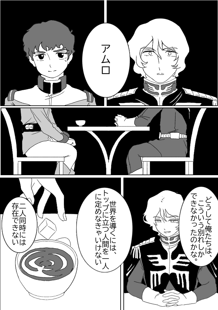 5ma6gicha's tweet photo. 小説版1stシャアム 
アムロとシャアはいい友達になれるはずに着目置いてるのであんまホモしてない https://t.co/yihVeKvVGO