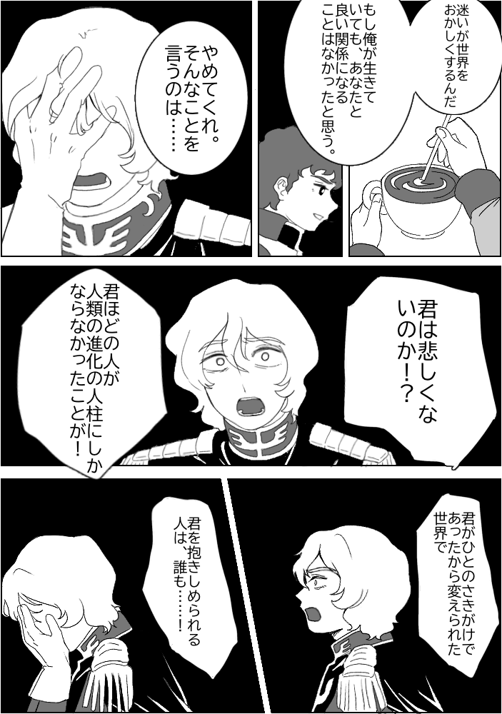5ma6gicha's tweet photo. 小説版1stシャアム 
アムロとシャアはいい友達になれるはずに着目置いてるのであんまホモしてない https://t.co/yihVeKvVGO