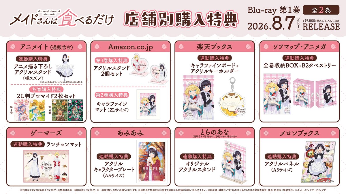 購入特典はこちら！?な、悩む…！ #メイ食べ