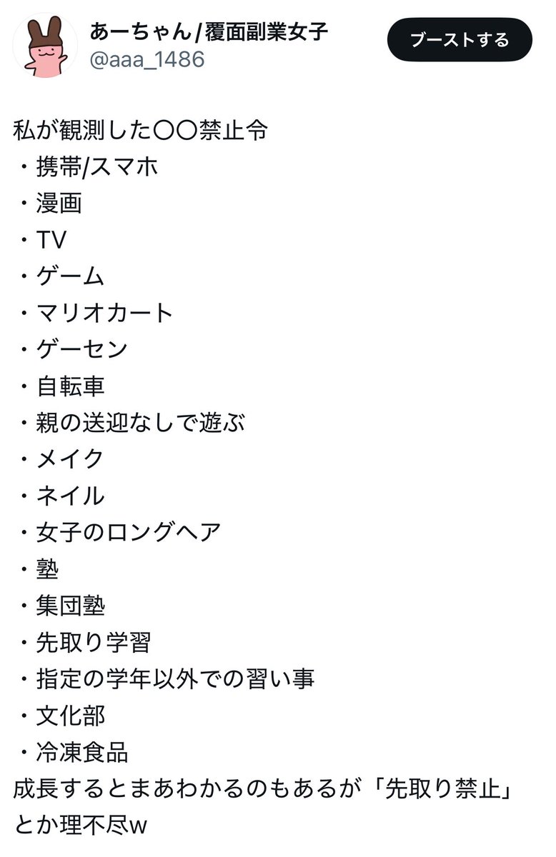 aaa_1486's tweet photo. これ私が観測した「ゲーム禁止家庭」が他に禁止していたこと一覧なんだけど、なんとびっくり、家庭数２でこれ全部カバーしてる。

ちなみにどちらの家庭も、子どもからの懇願＆祖父母の援護があり小学校の途中でゲームは解禁されたんだけど、他にこれだけ禁止令あったら根本は変わらないよね。 https://t.co/Ws3CZO2wOy