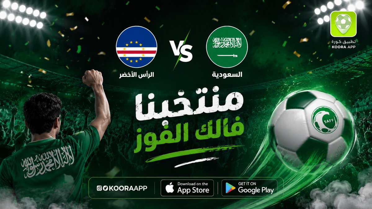 KooraApp's tweet photo. قلوبنا كلها مع الأخضر
بالتوفيق للمنتخب 

توقع نتيجة مباراة المملكة العربية السعودية و الرأس الأخضر 

حمّل #تطبيق_كورة 📲⚽️وانزل للملعب
https://t.co/br969hOm0D 🏃‍♂️ https://t.co/LOvHLyBTzT