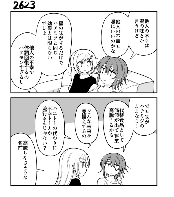 創作2コマ漫画 その2623 
