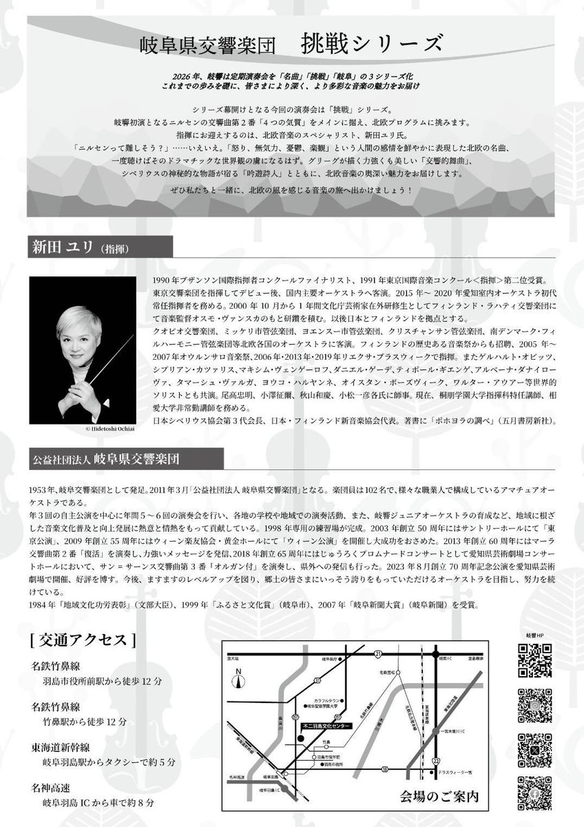 gikyo2's tweet photo. 【定期演奏会まであと1週間！】

新田ユリ先生による集中練習を実施。「もっと粘着質に」「北欧の静けさの中で自然の音に耳を傾けるように」とのご指導を受け、本番に向けて最後の仕上げです。

6/28(日)、北欧の音楽の世界をぜひ不二羽島文化センターにてお楽しみください。

#岐響
#岐阜県交響楽団 https://t.co/tvIRWaITE3