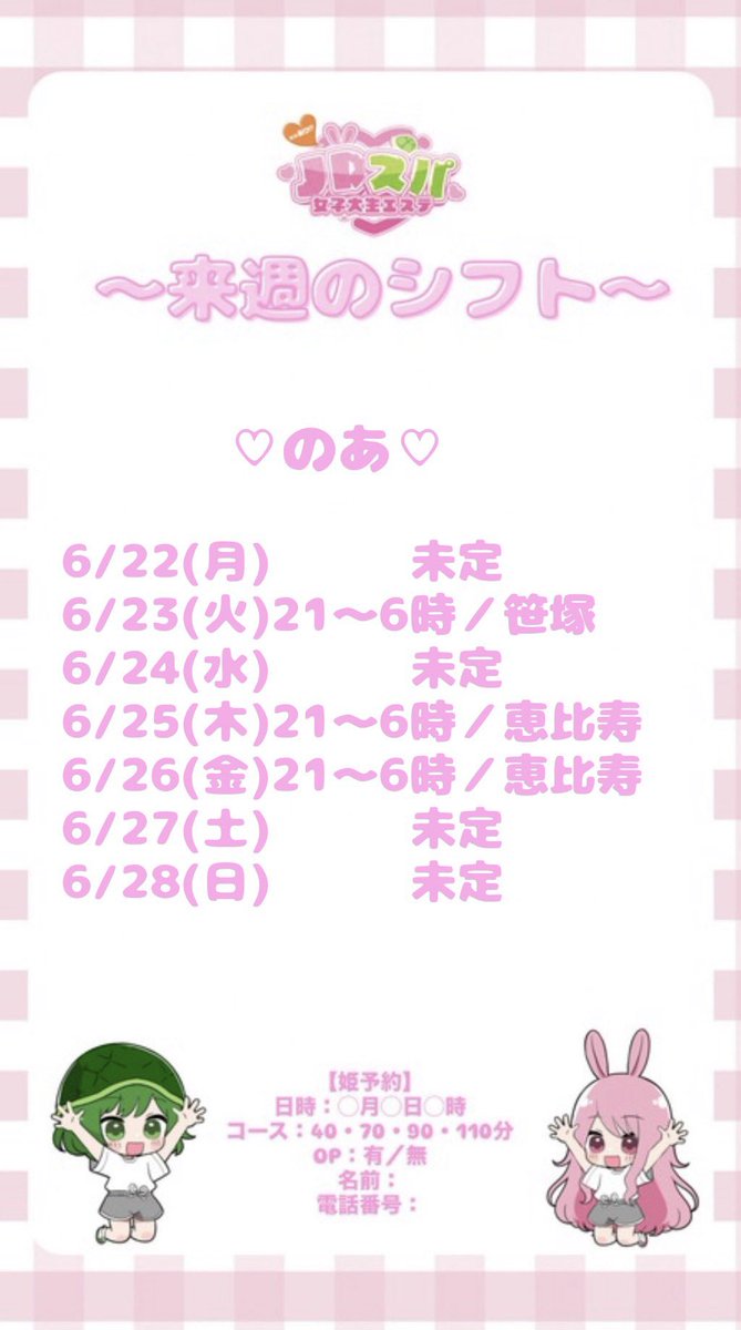 jdspa_noa's tweet photo. 来週の予定です🍀*゜
雨の日もあるかと思いますが、
ご連絡お待ちしてます🎶 https://t.co/nOfPUMQ68y