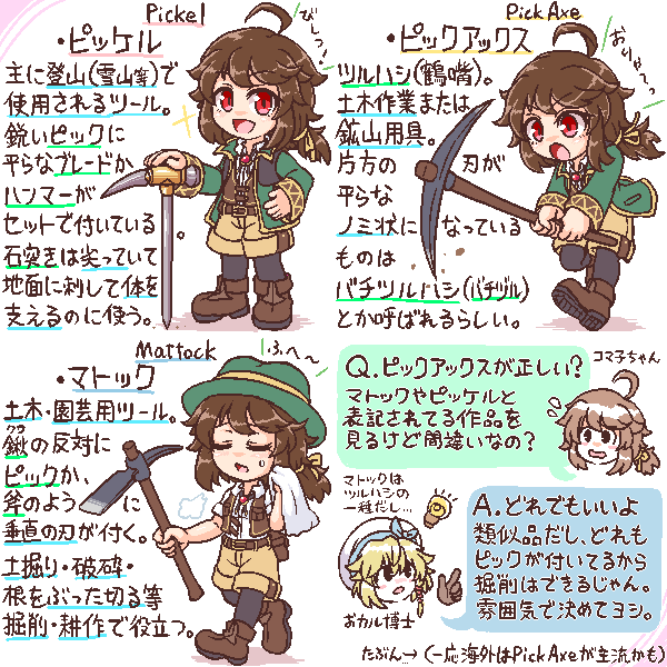 MKG_Kabuto's tweet photo. ピッケルだのマトックだの各作品で表記揺れが激しくて、どう違ってどれがツルハシなんだ…？ と思って調べたんですが、わかりませんでした。いかがでしたか？（モンハンの影響でピッケル呼びしちゃう https://t.co/pmJSWAspcW