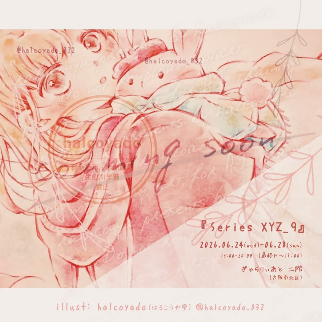 halcoyado_032's tweet photo. 【 お知らせ/イベント 】

▼『 #SeriesXYZ_9 』展
会期: 2026.06.24(水) - 06.28(日) 
会場: ぎゃらりぃあと様（@Ato10Gallery) （大阪)

今回は女の子イラストたち、
6点の原画を展示させていただきます！
(webからでもご観覧できます) https://t.co/UT0qgFu7BM