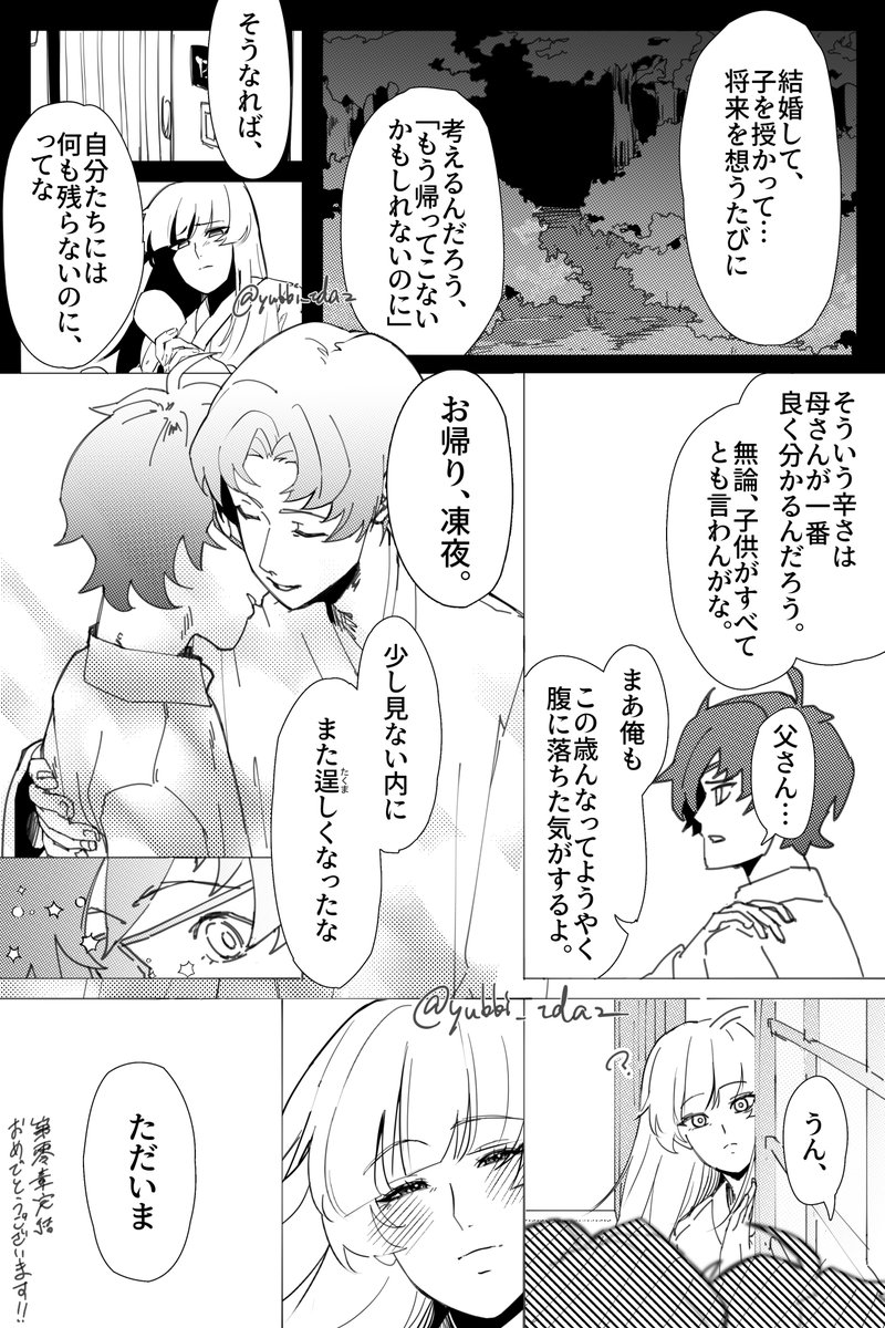 yukki_tdaz's tweet photo. #パトパトギャラリー
家族ということ、親子ということ https://t.co/AuZbis5mx6