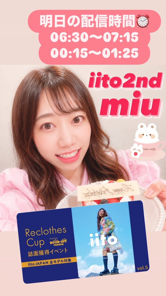 miu_cafe67's tweet photo. 今日からのiitoJAPANvol.16掲載獲得イベントに参加します❤️‍🔥
応援しにきてくれたら嬉しいです☺️ https://t.co/c1NvgZSRM2