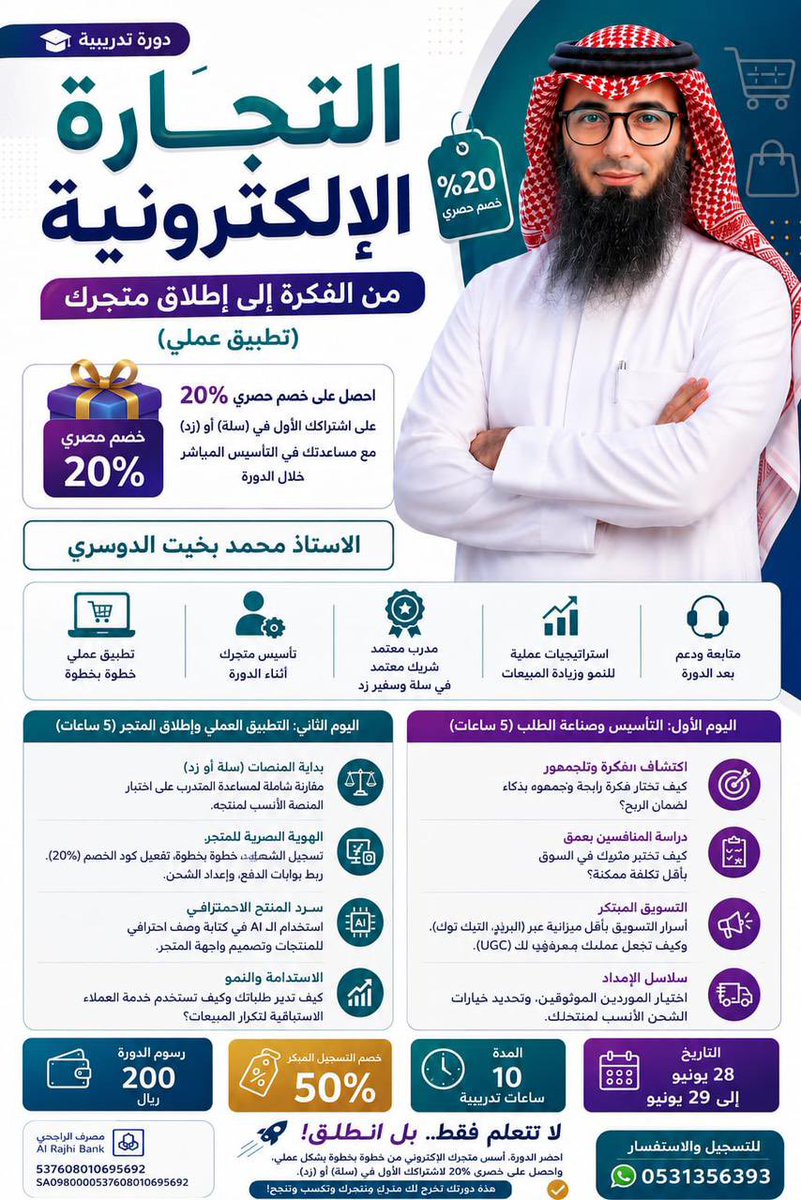 Saudi__Platform's tweet photo. أدعوكم للانضمام معي في دورة تدريبية @Mbsba11 مكثفة ننتقل فيها معًا من مرحلة الفكرة وحتى إطلاق متجركم الإلكتروني. دورة عملية، مليئة بالخطوات التنفيذية التي تحتاجونها.
👇 للحصول على كل تفاصيل الموعد وطريقة الحضور، يرجى الدخول هنا:
https://t.co/JGYoXtghAi https://t.co/OelCn58iWP